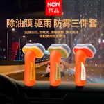 汽車擋風玻璃清潔防雨劑防霧劑油膜去除劑黑科技車用清潔用品