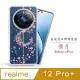 Meteor realme 12 Pro+ 5G 奧地利水鑽彩繪手機殼 - 櫻月