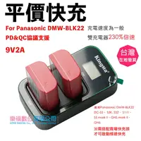 在飛比找樂天市場購物網優惠-樂福數位 For Panasonic DMW-BLK22 電