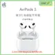 【公司貨】蘋果 Apple AirPods 3 第3代 無線藍牙耳機 有線充電 Lightning IPX4等級 抗汗水【APP下單9%點數回饋】