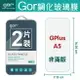 GOR 9H GPlus A5 鋼化 玻璃 保護貼 全透明非滿版 兩片裝【另售 清水套 滿299免運費】