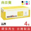 【向日葵】for Fuji Xerox 1黑3彩 CT350674 CT350675 CT350676 CT350677 環保碳粉匣 /適用 DocuPrint C2200 / C3300DX