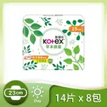 【KOTEX 靠得住】 草本抑菌衛生棉(日用超薄23CM)14片*8包