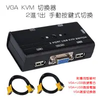 在飛比找蝦皮購物優惠-精裝版 VGA KVM 切換器 USB供電 附專用線組 2進