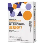 為什麼我們這樣想, 那樣做? 從動機、抉擇到改變, 瑞典最受歡迎講師帶你邁向理想生活, 擁抱快樂與平靜!/安潔拉．雅赫拉 ESLITE誠品