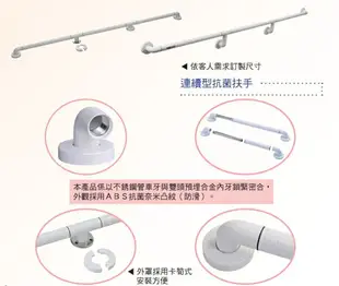 抗菌安全扶手 一字型扶手 廁所扶手 ABS牙白扶手 馬桶扶手 浴缸扶手