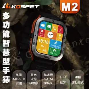 美國 KOSPET TANK M2 雙色液態矽橡膠 大錶徑防水智慧手錶 軍規運動手錶 極限運動手錶 (7.5折)