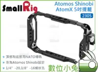 在飛比找Yahoo!奇摩拍賣優惠-數位小兔【SmallRig 2305 Atomos Shin