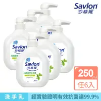 在飛比找momo購物網優惠-【Savlon 沙威隆】抗菌潔淨洗手乳 6入組(250mlx