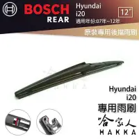 在飛比找Yahoo!奇摩拍賣優惠-BOSCH hyundai 現代 i20 後擋專用雨刷 12