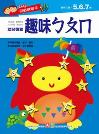 在飛比找誠品線上優惠-幼兒遊戲練習本: 趣味ㄅㄆㄇ