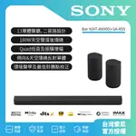 【A9000試聽 歡迎聊聊】【SONY 索尼】SONY BAR 9家庭劇院組HT-A9000+SA-RS5聲霸 後環繞