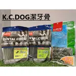 『DO & KAI ★ 寵物日常』*新包裝*  K.C.DOG 蔬菜六角潔牙骨  軟Q打結骨 素食潔牙骨