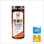 【崇德發】黑麥汁(易開罐250MLX24入/散裝)(每筆訂單最多24罐/箱)2025.10月