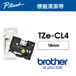 【BROTHER】TZE-CL4 原廠專用標籤機磁頭清潔帶(18MM /PT-P710BT 適用)