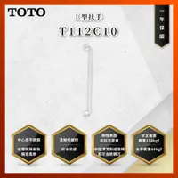 在飛比找蝦皮購物優惠-【私訊聊聊最低價】大亞專業廚具 TOTO 浴室配件 T112