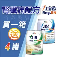 在飛比找蝦皮購物優惠-【免運費】力增飲 洗腎 未洗腎 配方 (原味 焦糖 杏仁) 