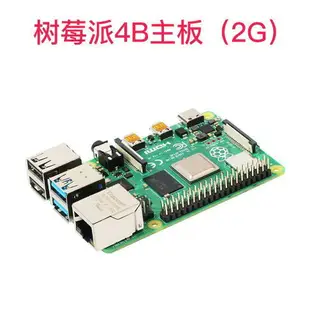 RaspberryPi樹莓派4B4代B型Python編程linux開發板學習套件8g不含