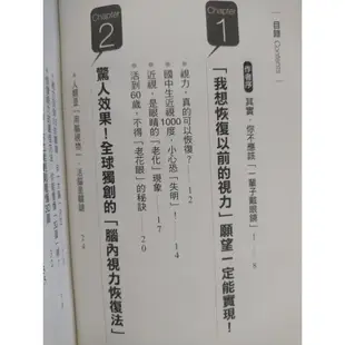 視力回復眼球操《二手書籍》