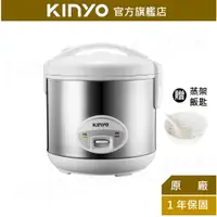 在飛比找蝦皮商城優惠-【KINYO】四人份電子鍋(REP-10) 送蒸架 不沾塗層