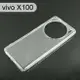【ACEICE】氣墊空壓透明軟殼 vivo X100 (6.78吋)