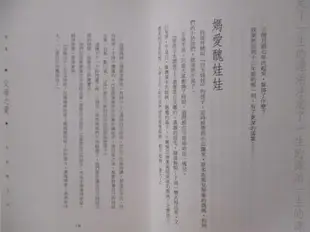 【書寶二手書T6／短篇_BLU】愛就注定了一生的漂泊_劉墉