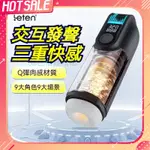 新品 雷霆九浪黑洞飛機杯 男用情趣用品 電動飛機杯抽插 口交飛機杯 男用成人用品 成人玩具 女優飛機杯 男性高潮飛機杯