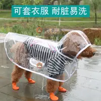 在飛比找樂天市場購物網優惠-狗狗雨衣 小型犬中型犬雨披小狗防水雨天衣服【淘夢屋】