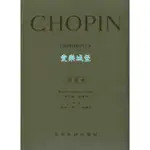 【愛樂城堡】鋼琴譜=原典版系列~CHOPIN蕭邦即興曲IMPROMPTUS