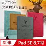 VXTRA 紅米REDMI PAD SE 8.7吋 北歐鹿紋風格平板皮套 立架保護套