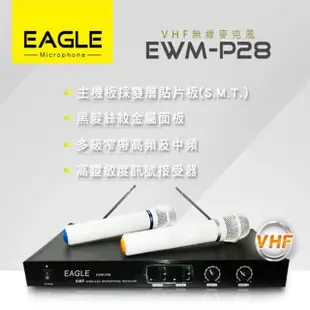 【EAGLE】專業級VHF雙頻無線麥克風組(EWM-P28)