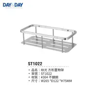 在飛比找Yahoo!奇摩拍賣優惠-魔法廚房 DAY&DAY  日日 ST1022 浴室 方型置