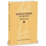 BUDDHA－DHARMA： PURE AND SIMPLE 1：佛法真義 A 21ST CENTURY GU【金石堂】