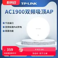 在飛比找樂天市場購物網優惠-TP-LINK AC1900無線吸頂AP雙頻千兆5G大功率P