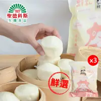 在飛比找鮮拾優惠-【聖德科斯嚴選】鮮乳坊-鮮乳饅頭(9顆/包*三包組)