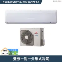 在飛比找蝦皮商城優惠-三菱重工【DXC100VNPT-S/DXK100ZRT-S】