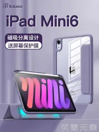 在飛比找樂天市場購物網優惠-iPadmini6保護套蘋果mini6平板電腦2021年新款