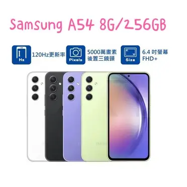 SAMSUNG Galaxy A54 5G 智慧型手機 256GB