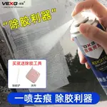 車窗廣告去除劑強力黏膠去除噴霧劑臺面地板墻面膠印粘凈味除膠劑