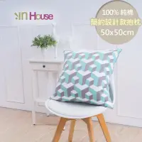 在飛比找momo購物網優惠-【IN-HOUSE】簡約系列抱枕-3D幾何藍(50x50cm