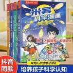 #限時八折好物%米吳科學漫畫書全套奇妙萬象篇小學生課外書兒童繪本閱讀小百科