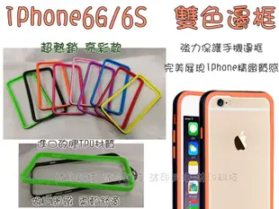 [沐印國際] 附發票 5.5吋 i6  iphone6S  保護殼 手機殼 邊框 6S 保護套 矽膠 雙層邊框 矽膠殼