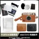 富士 FUJIFILM instax mini evo 副廠周邊配件