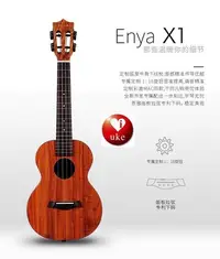 在飛比找Yahoo!奇摩拍賣優惠-Enya（恩雅) X1 HPL KOA貼面 UKULELE 