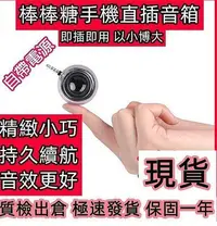 在飛比找Yahoo!奇摩拍賣優惠-擴大機擴音器喇叭 蔚樂手機手機喇叭 直插式揚聲器