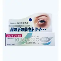 在飛比找大國藥妝優惠-日本麗肌 HADARIKI KUMARGIC EYE 眼霜 