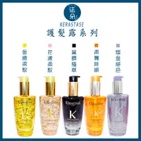 在飛比找蝦皮購物優惠-⎮𝐅𝐚𝐝𝐨⎮KERASTASE 卡詩🇫🇷 金緻柔馭露 黑鑽逆