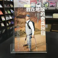 在飛比找蝦皮購物優惠-華欣師大店《我在地球的奇異旅程》火星酷股份有限公司│火星爺爺