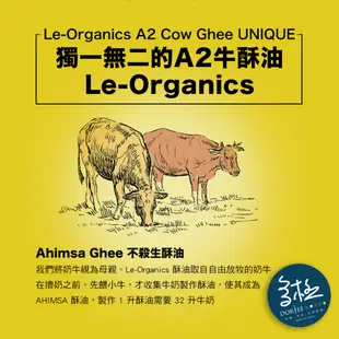 多極北印天然好物 🕉《 Le-Organics A2 Cow Ghee 牛酥油 》Bilona 滿月製成 不殺生 冥想