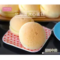 在飛比找PChome24h購物優惠-【美食村】北海道冰心蛋糕-原味牛奶(８入)X4盒
